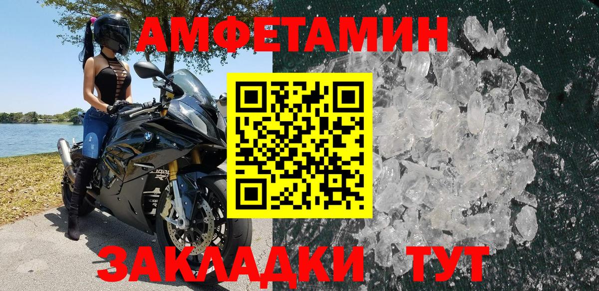Амфетамин Premium  Вход с VPN  Нижнекамск 
