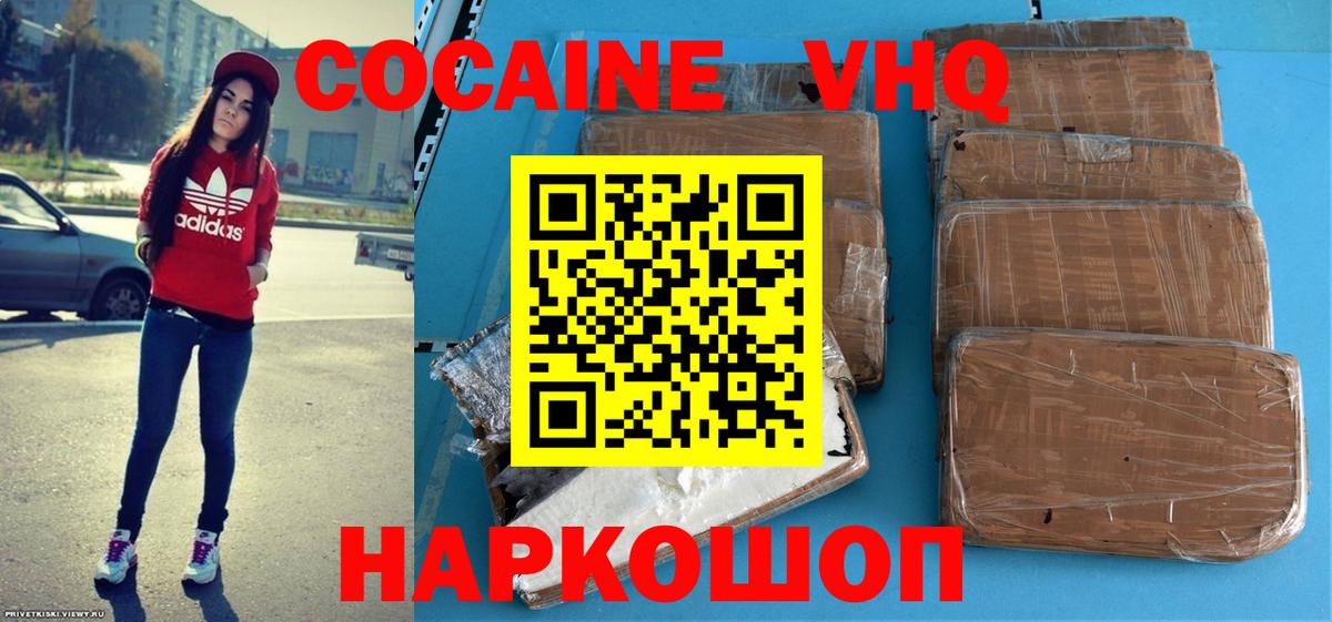 Нижнекамск  Кокаин  Вход с VPN  Кокаин VHQ 