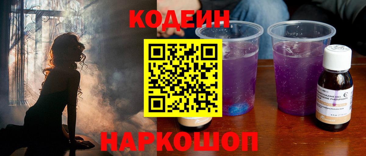 Кодеиновый сироп Lean напиток Lean (лин) Нижнекамск