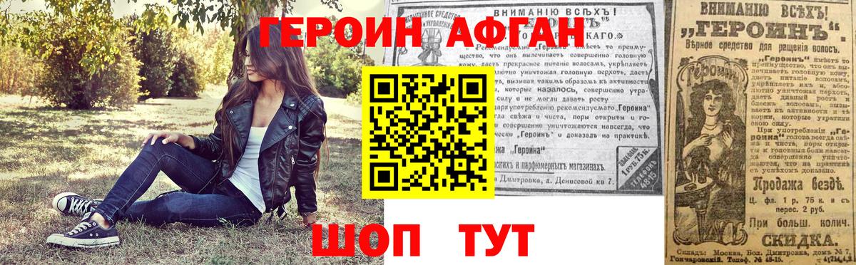 ГЕРОИН хмурый Нижнекамск