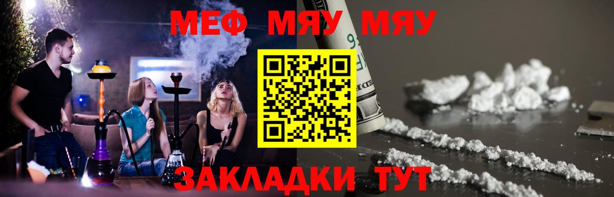 Меф мяу мяу мука Нижнекамск