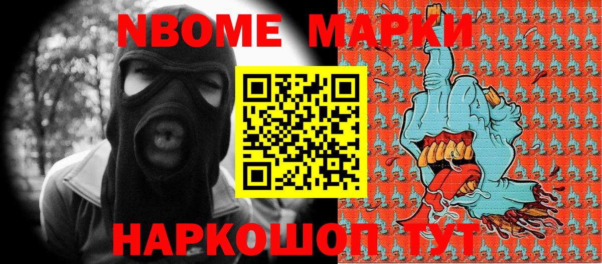 Марки NBOMe 1500мкг Нижнекамск
